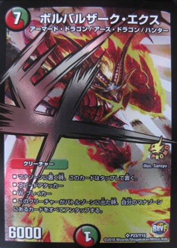 ボルバルザーク・エクス【デュエルマスターズトレカお買得価格通販：CB