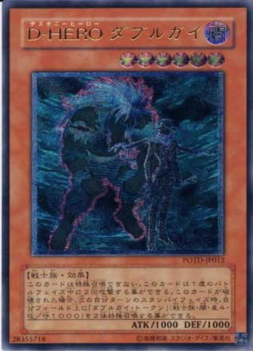D－HEROダブルガイ【遊戯王トレカお買得価格通販：CBトレコロ】