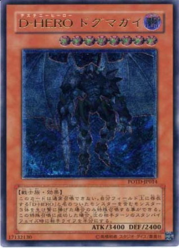 D－HEROドグマガイ【遊戯王トレカお買得価格通販：CBトレコロ】