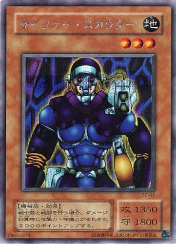 サイファー・スカウター【遊戯王トレカ高価買取価格査定：CBトレコロ】