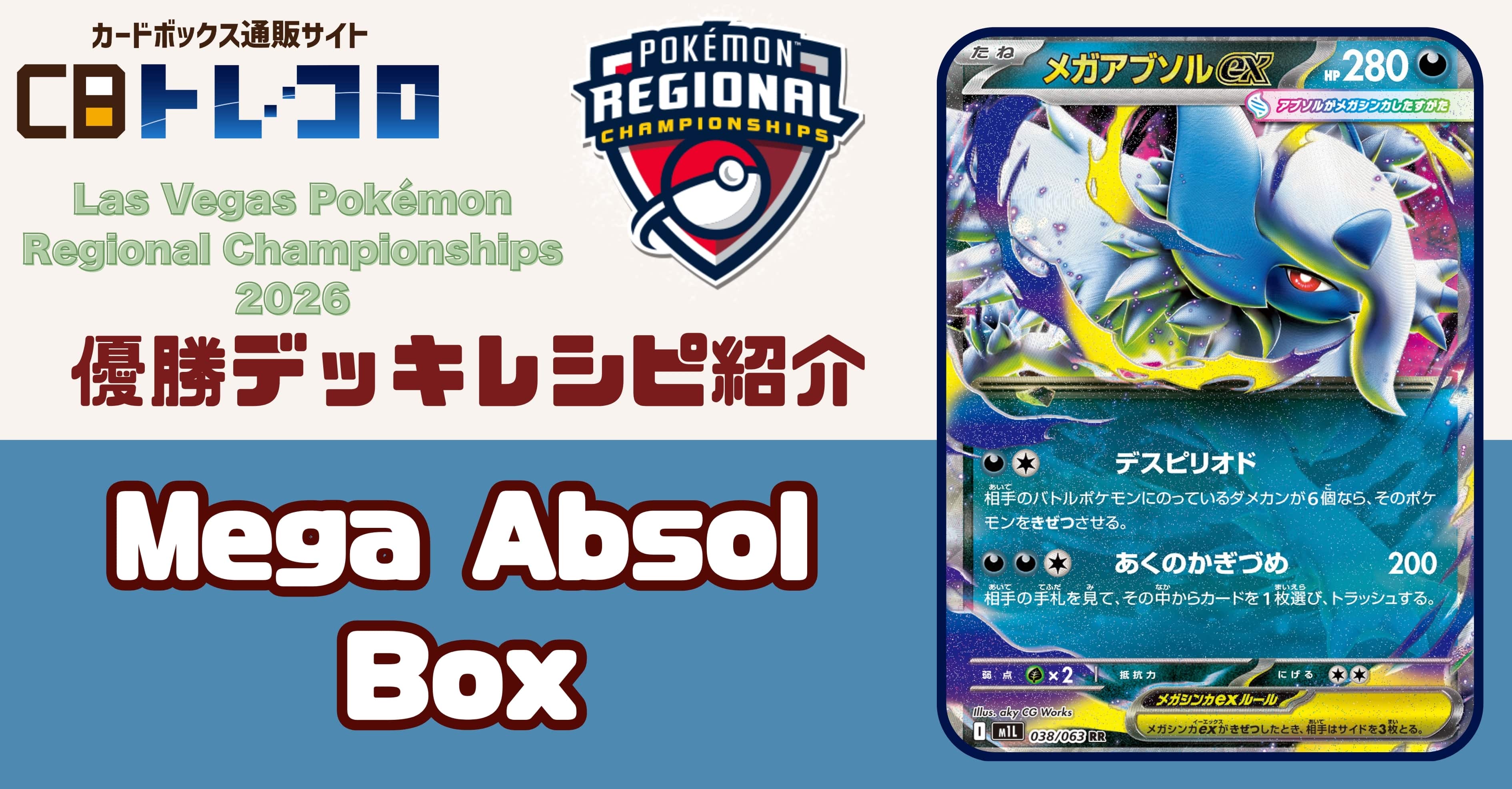ポケカデッキレシピ紹介】Las Vegas Pokemon Regional Championships