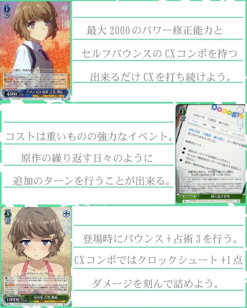 青ブタ】デッキレシピ&解説【青春ブタ野郎はバニーガール先輩の夢を見