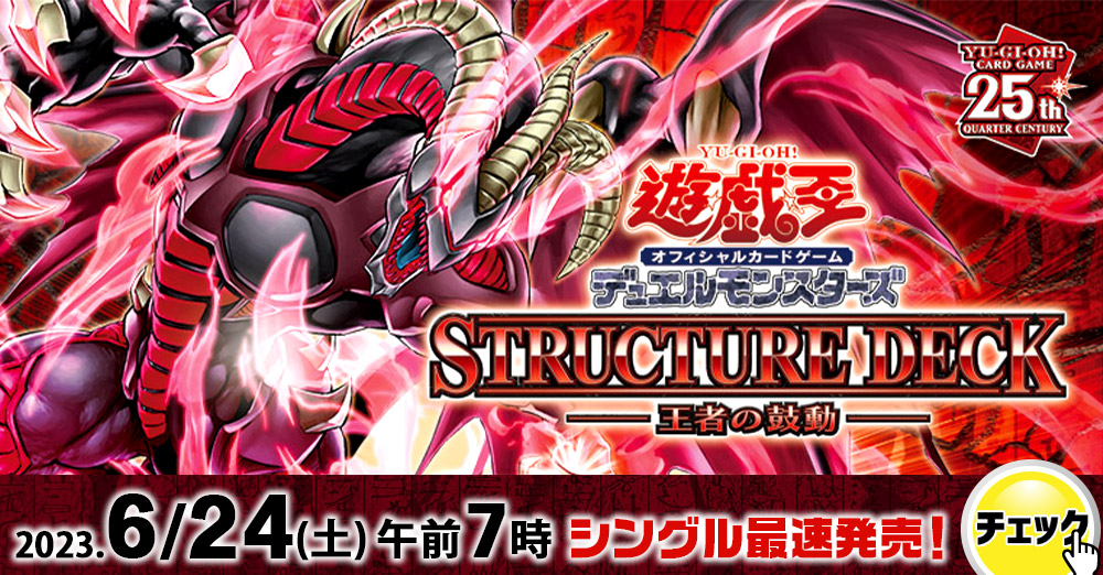 最速シングル発売情報】2023年6月24日（土）発売 遊戯王