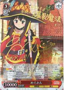 ヴァイスシュヴァルツ】 めぐみん (サイン) SP | トレカの激安通販