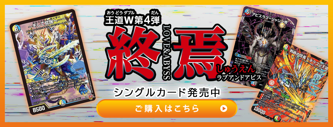 デュエル・マスターズの激安通販 | トレトク【公式】