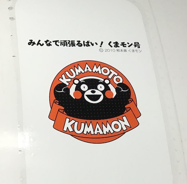 ソラシドエア、「みんなで頑張るばい！くまモン号」運航開始 豪雨災害