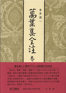 松風】お纏め①折帖 『萬葉集巻九』②和紙版『かな基本、変体かな帖