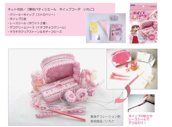 夢色パティシエール ホイップコーデ （いちご） | ゆめ画材