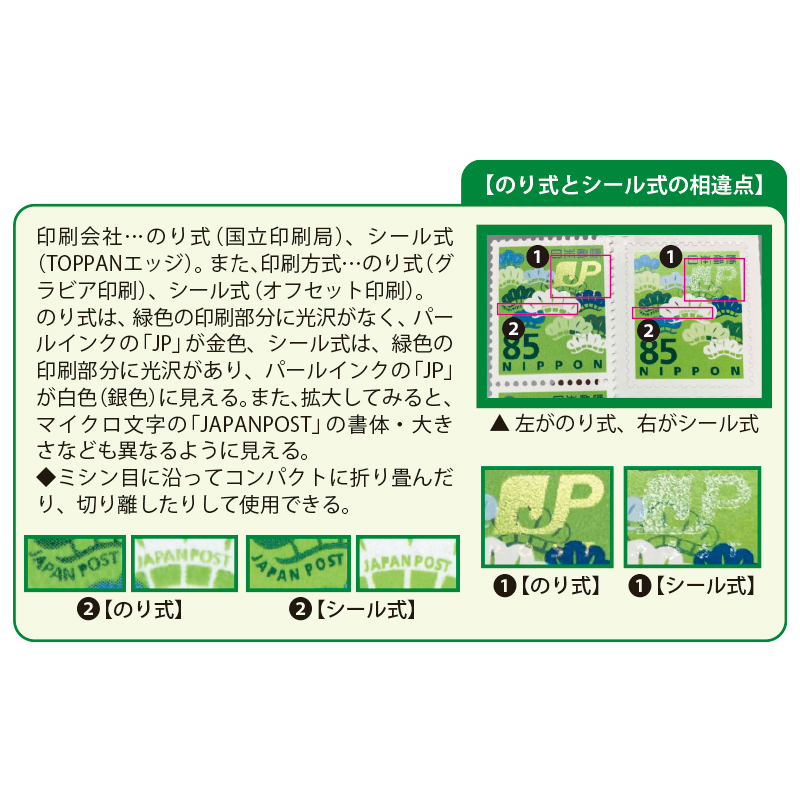 切手・趣味の通信販売｜スタマガネット 令和切手 松85円（シール式