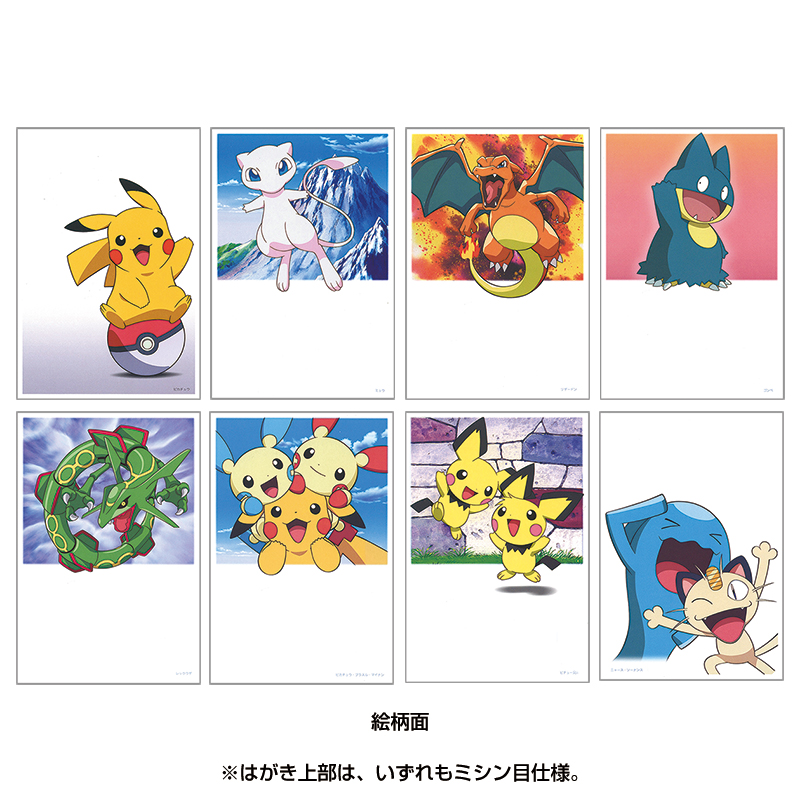 切手・趣味の通信販売｜スタマガネット ポケットモンスター絵入り