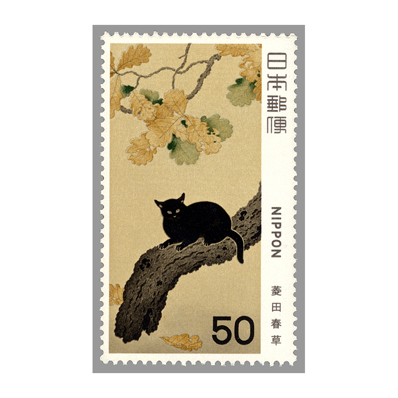 切手・趣味の通信販売｜スタマガネット 近代美術シリーズ第3集 菱田