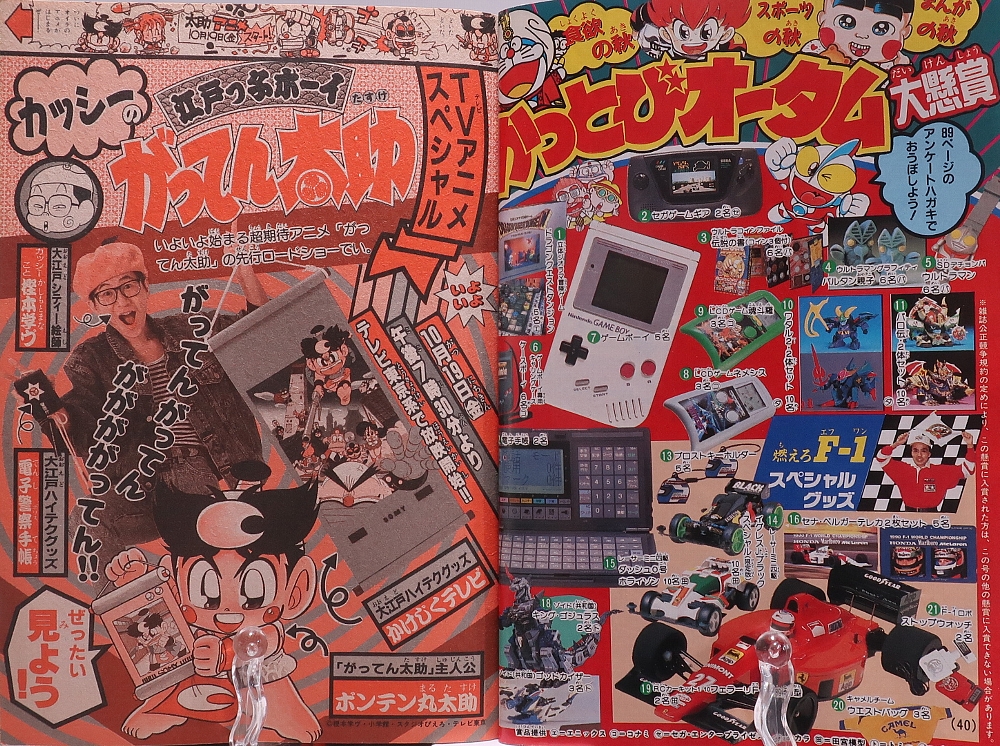 月刊コロコロコミック1990年11月号ゾイド記事 レビュー