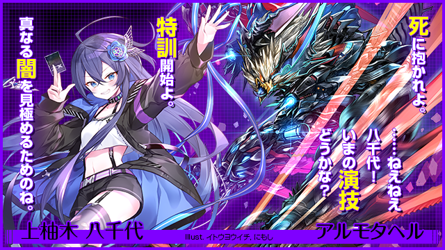 上柚木八千代 ｜ Z/X - Zillions of enemy X - ゼクス公式サイト