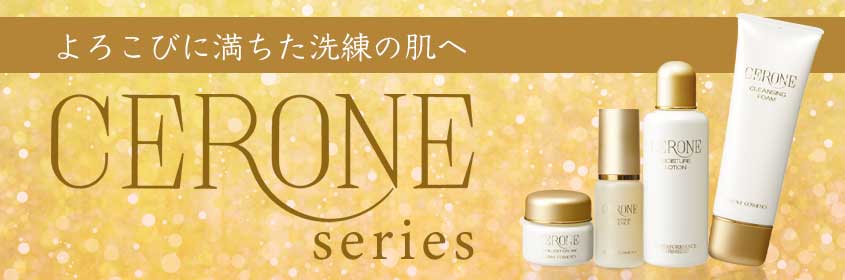 チェローネシリーズ