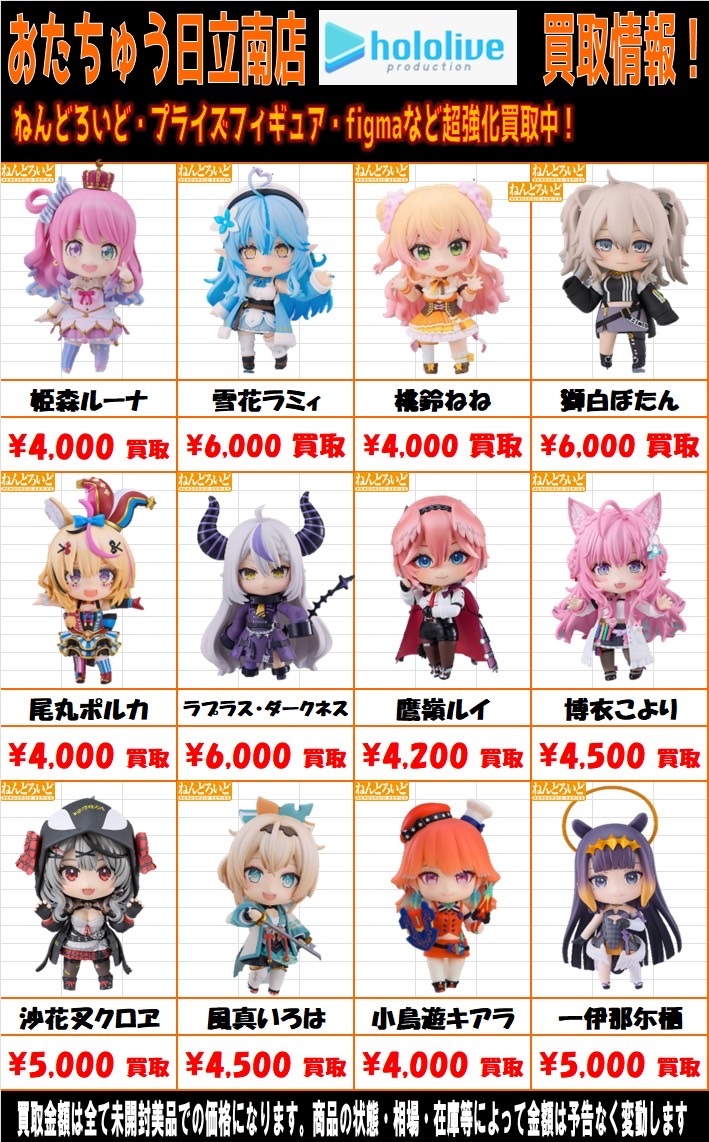 ホロライブ買取情報▶️ | おたちゅう日立南店（旧夢大陸）