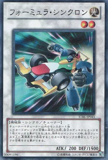 フォーミュラ・シンクロン(フォーミュラシンクロン)カード効果・評価