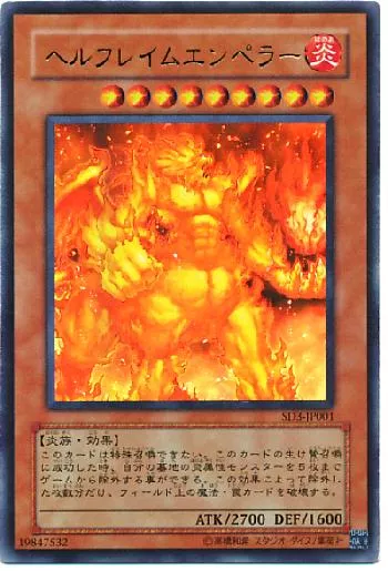 ヘルフレイムエンペラーカード効果・評価・価格(最安値) | 遊戯王