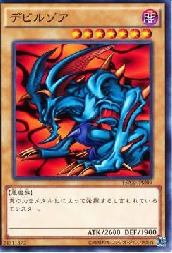 デビルゾアカード効果・評価・価格(最安値) | 遊戯王カードリスト