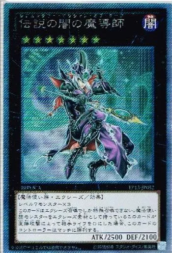 伝説の闇の魔導師(レジェンダリーマジシャンオブーク)カード効果・評価