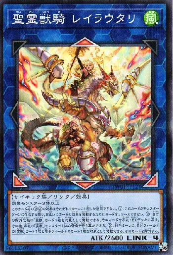 聖霊獣騎 レイラウタリ(セイレイジュウキレイラウタリ)カード効果