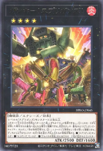 ガンホー！スプリガンズ！(ガンホースプリガンズ)カード効果・評価