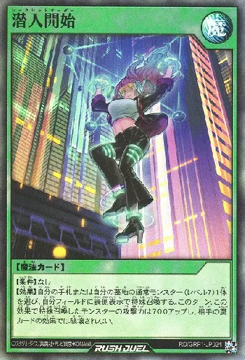 潜入開始(シークレットオーダー)カード効果・評価・価格(最安値