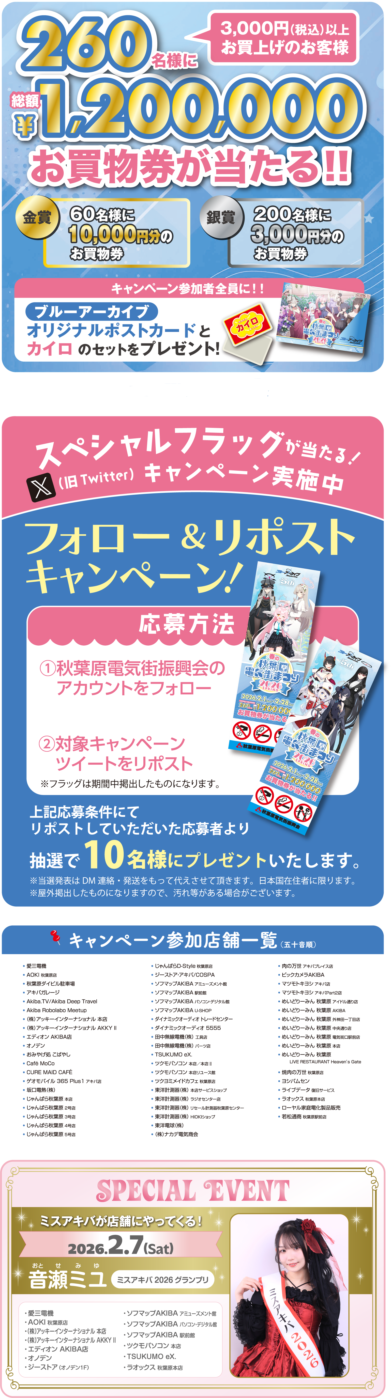 春の秋葉原電気街まつり 2026