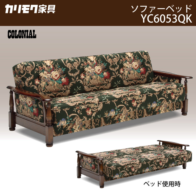 コロニアル カリモク ソファベッド シングル YC6053QK シングル