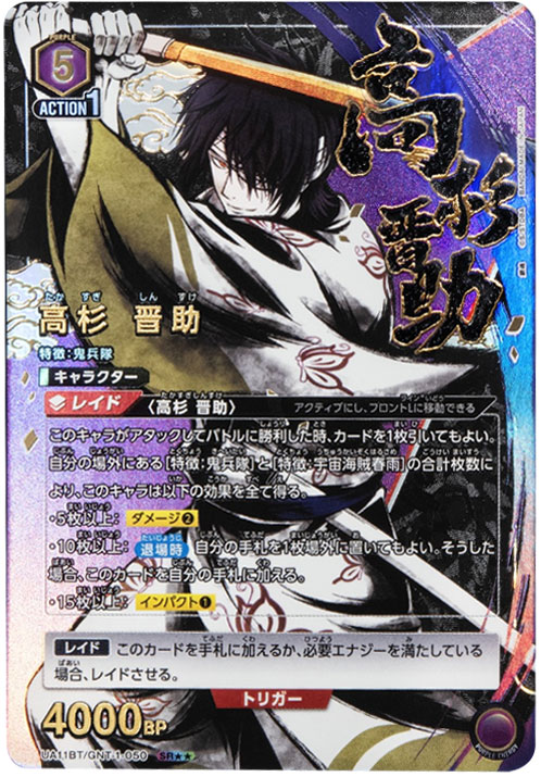 ユニオンアリーナ銀魂』人気カード高額価格ランキング【トップレアSR