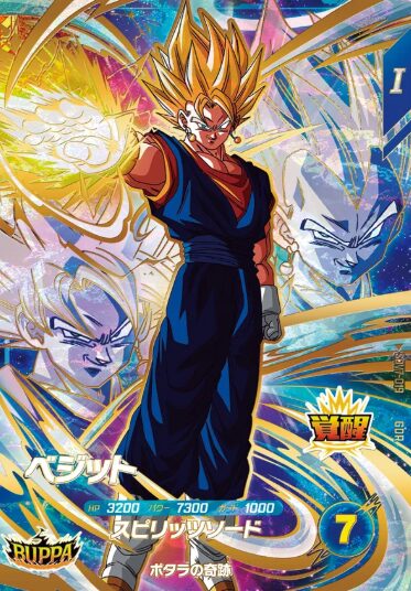 ドラゴンボールスーパーダイバーズ】7弾 SDV7-019 ベジット(GDR)評価