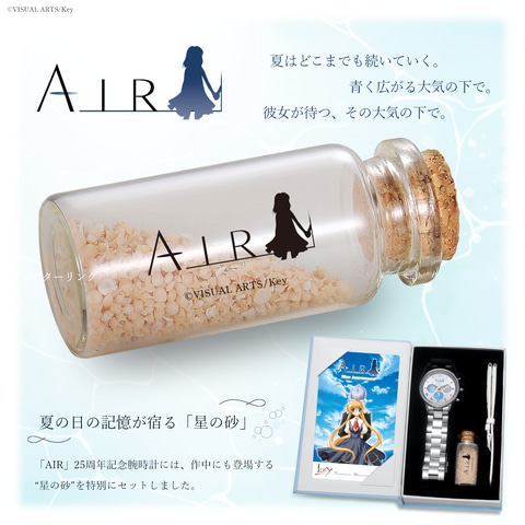 AIR」は芸術” 「『AIR』25周年記念アニバーサリー クロノグラフ腕時計