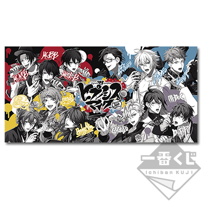 一番くじ ヒプノシスマイク-Division Rap Battle-｜一番くじ倶楽部