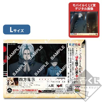 プリントキャラマイド 東京喰種 〜喰種捜査資料〜｜一番くじ倶楽部