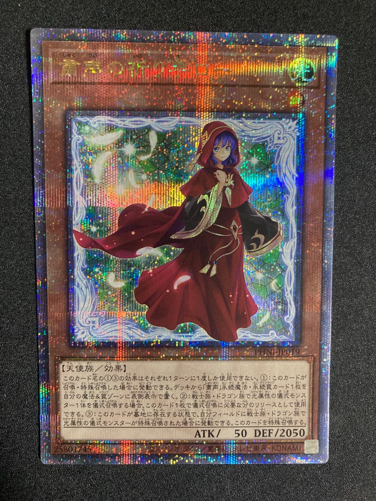 遊戯王 粛声の祈り手ロー 25th - メルカリ