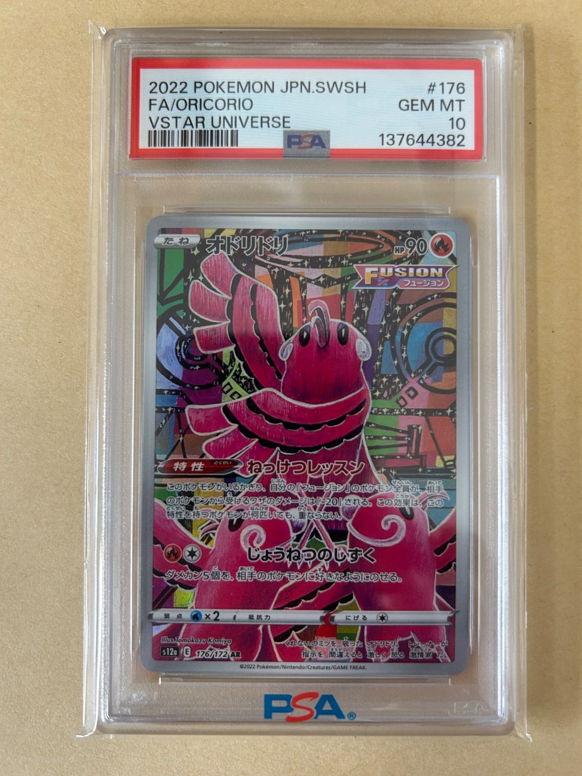 PSA10 2連番/オドリドリex SAR M2 111 Shinji Kanda カンダシンジ