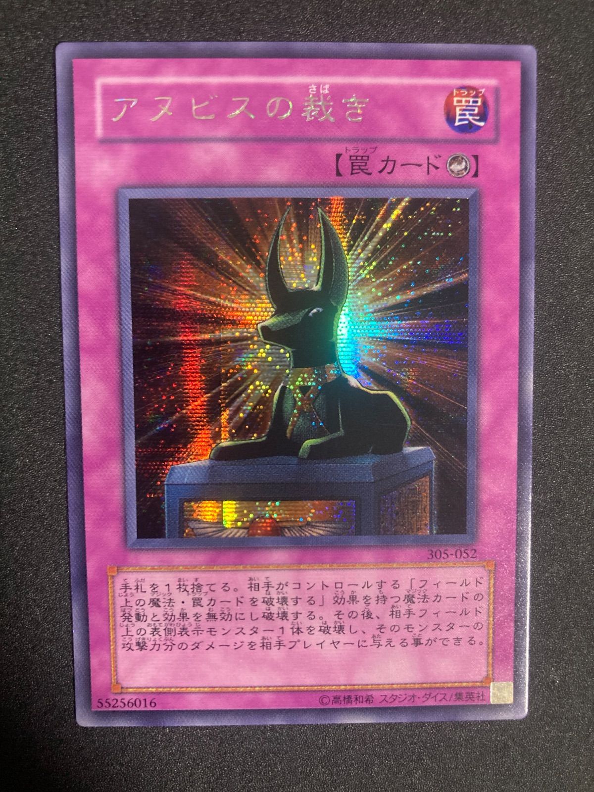 BF0304 遊戯王 アヌビスの裁き シークレット - メルカリ