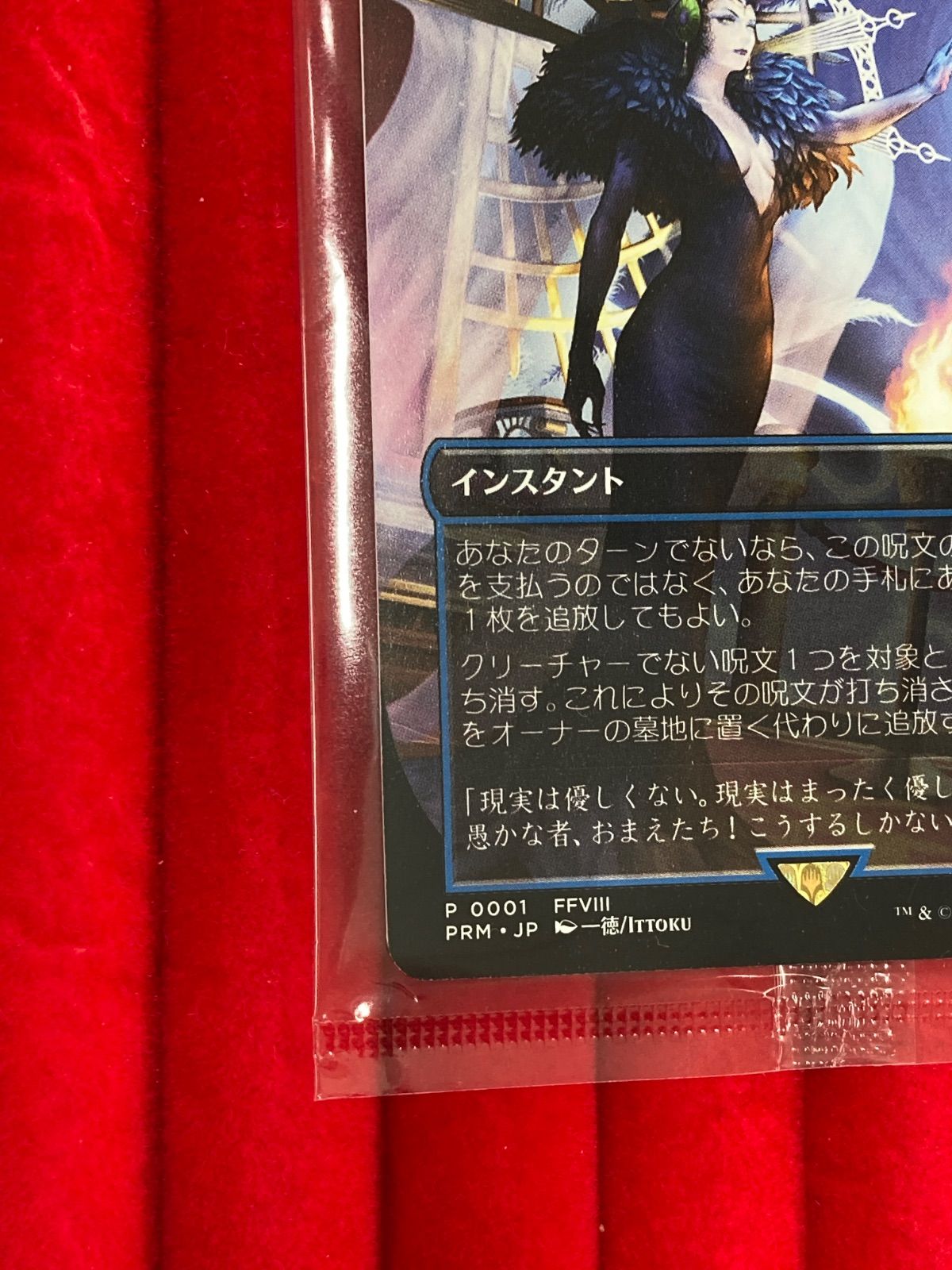 MTG 魔女の予見（否定の力）ファイナルファンタジーVIII コラボプロモ