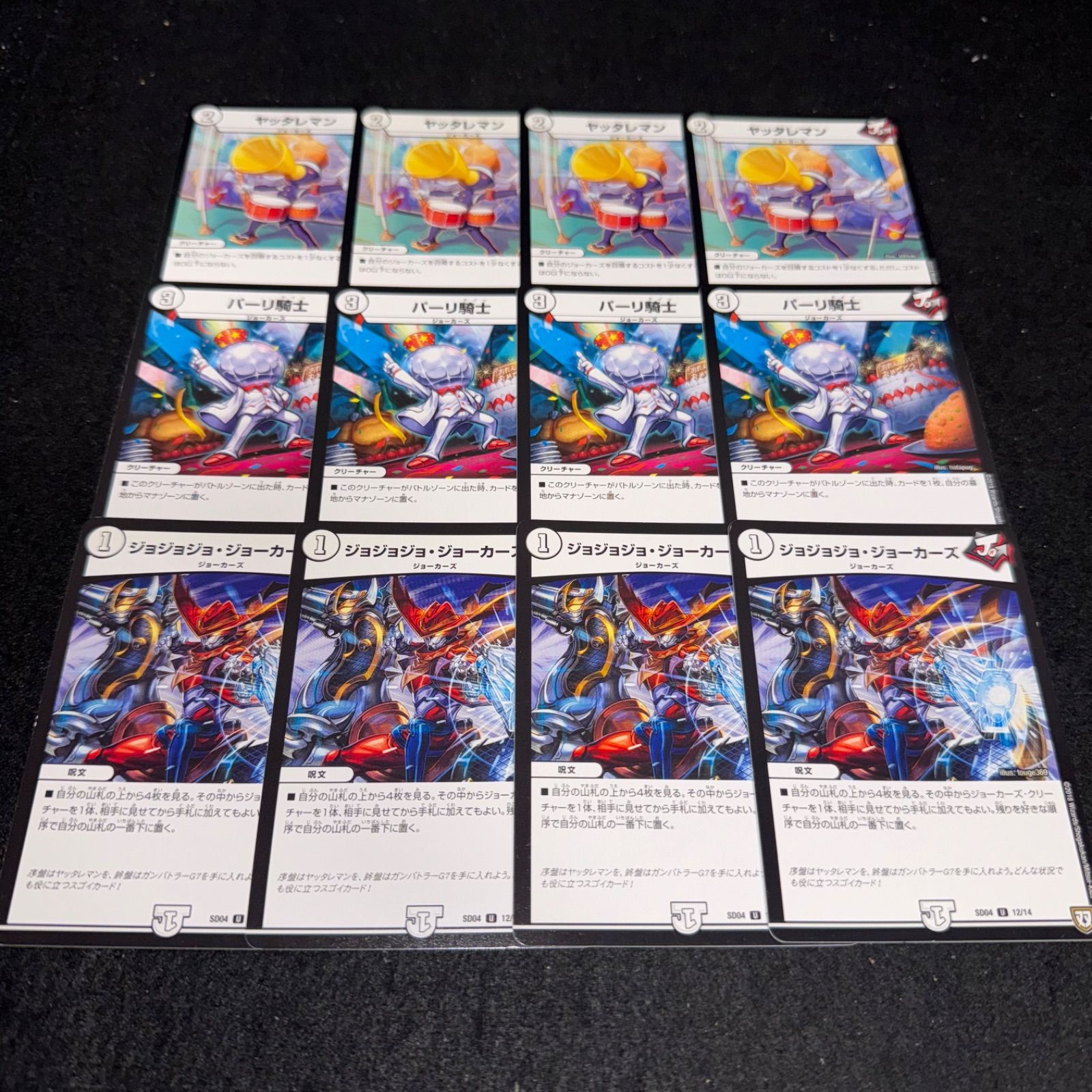 デュエマ NO.1419 SD04 ヤッタレマン パーリ騎士 ジョジョジョ