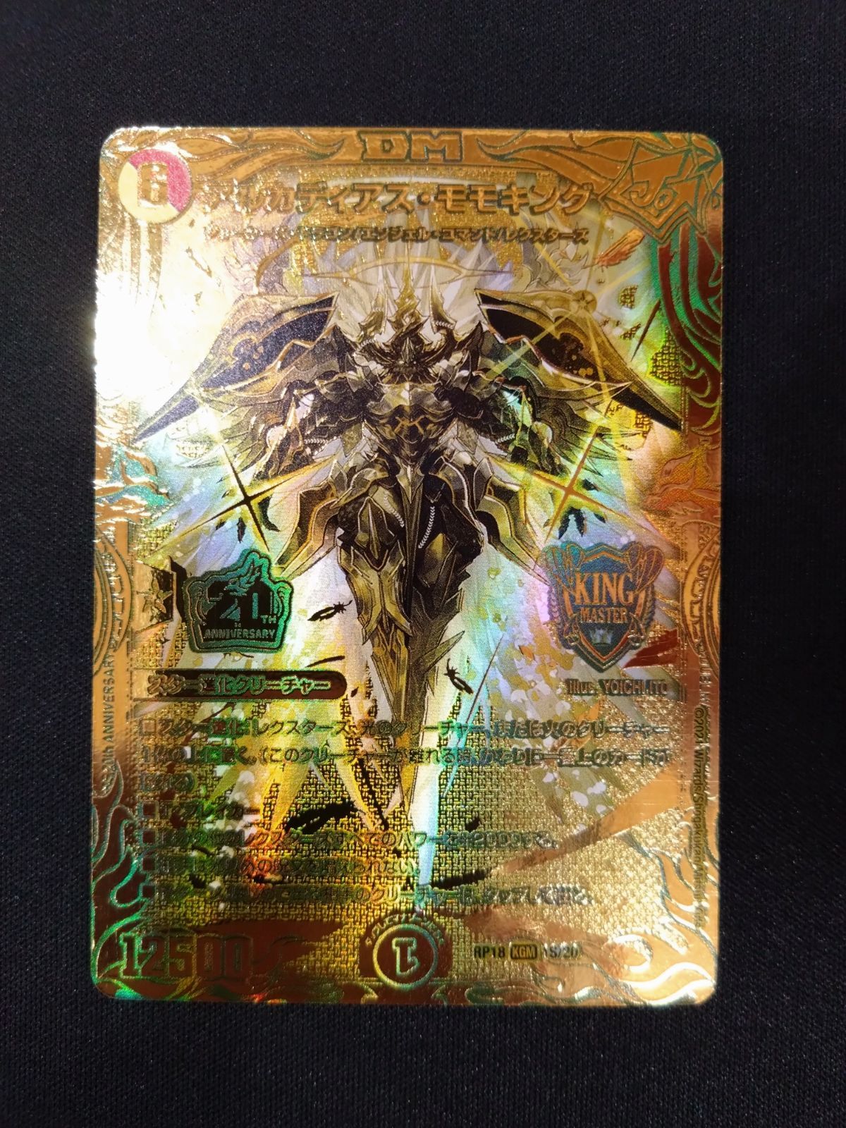 アルカディアスモモキング 金 20th SP M109388942 - デュエル