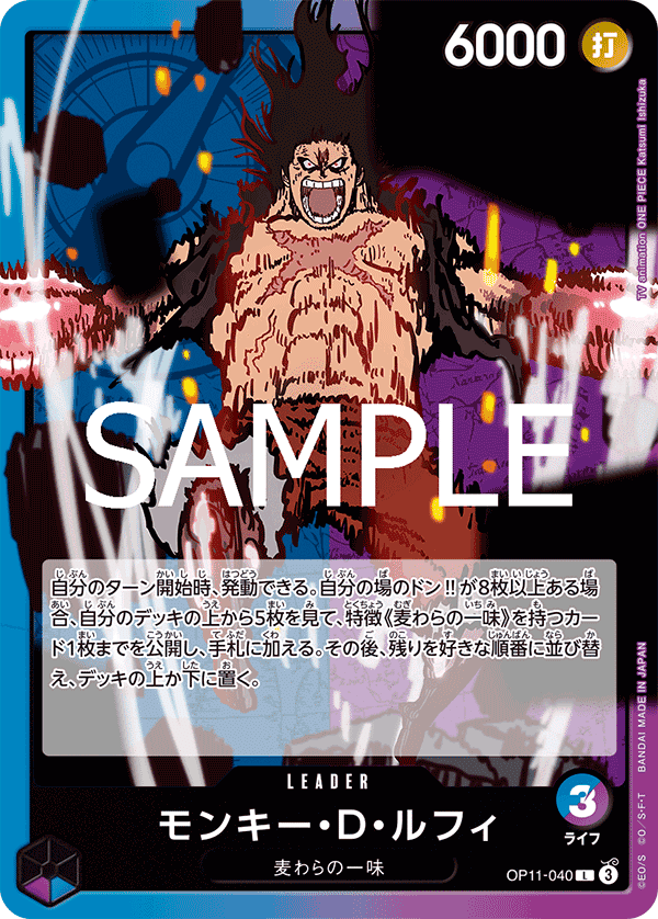 11弾新リーダー】青紫ルフィ紹介【ワンピースカード】｜TCG攻略note