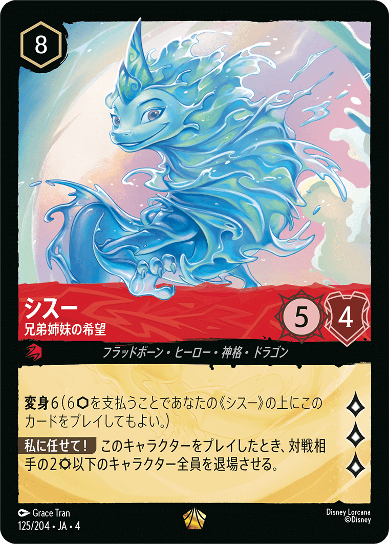 ロルカナ4弾環境】