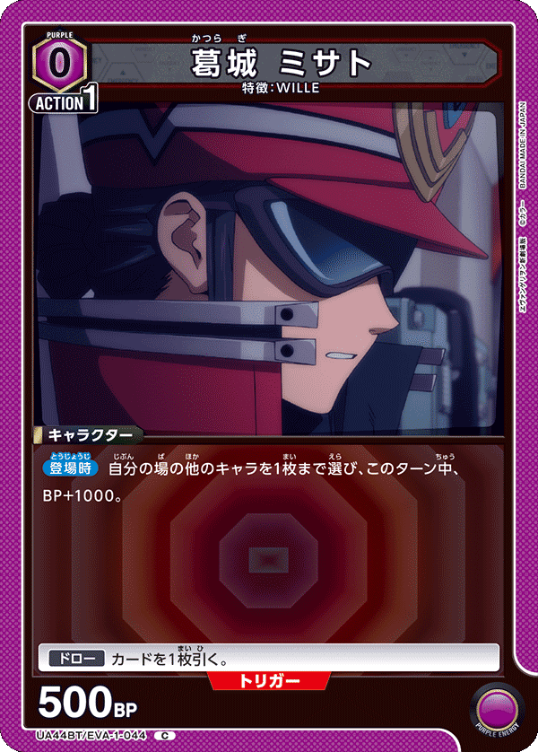 ユニオンアリーナ】エヴァンゲリオン紫WILLEデッキはユニアリ秋の大連