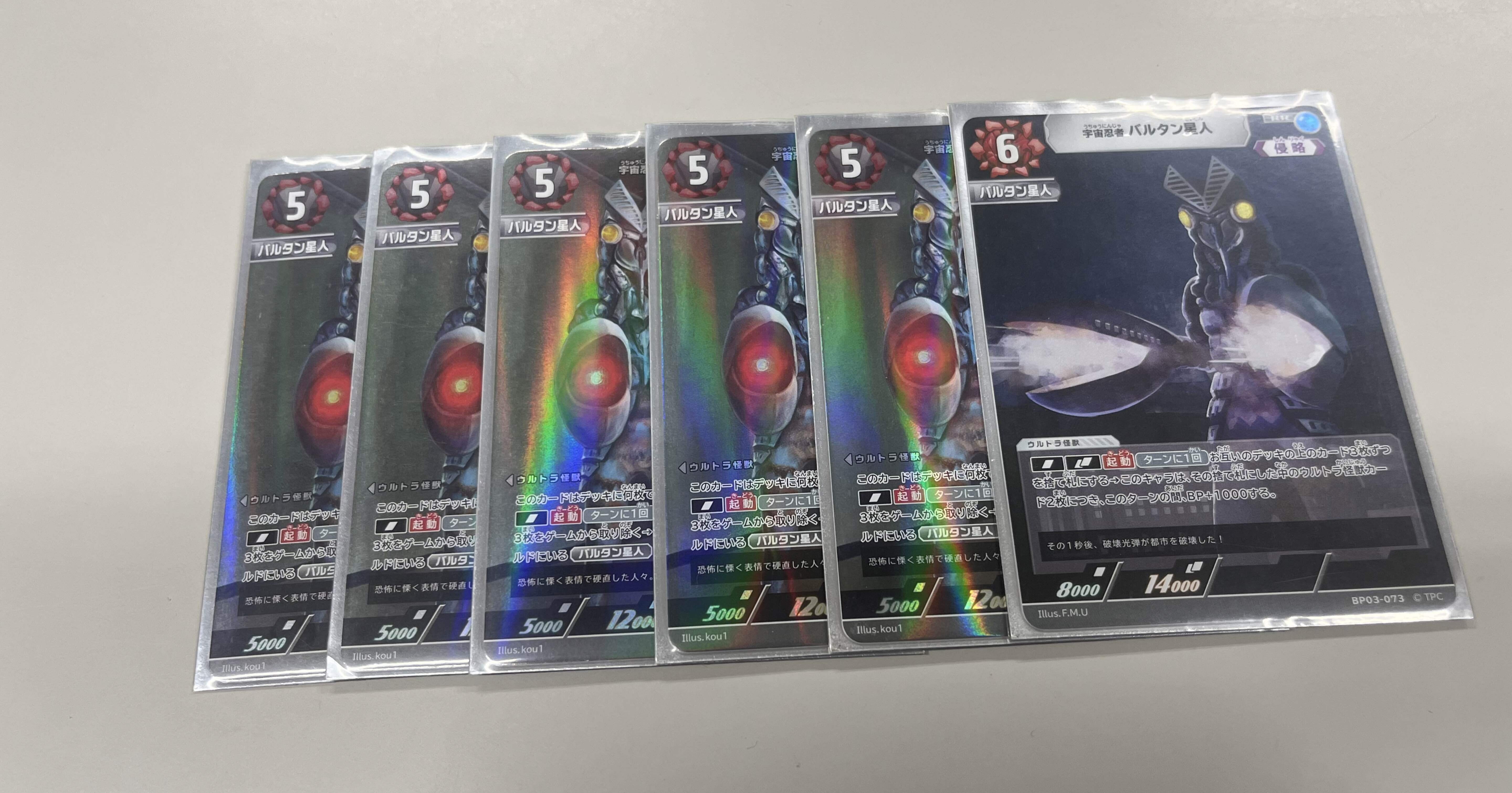 バルタン星人 メモ｜スカラマリオン