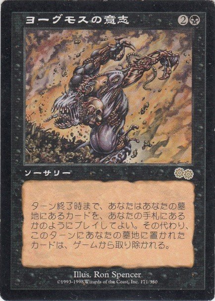 ウルザズ・サーガを語る｜加藤英宝