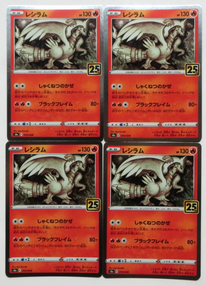 2026年最新】Yahoo!オークション -レシラム 25th(おもちゃ、ゲーム)の