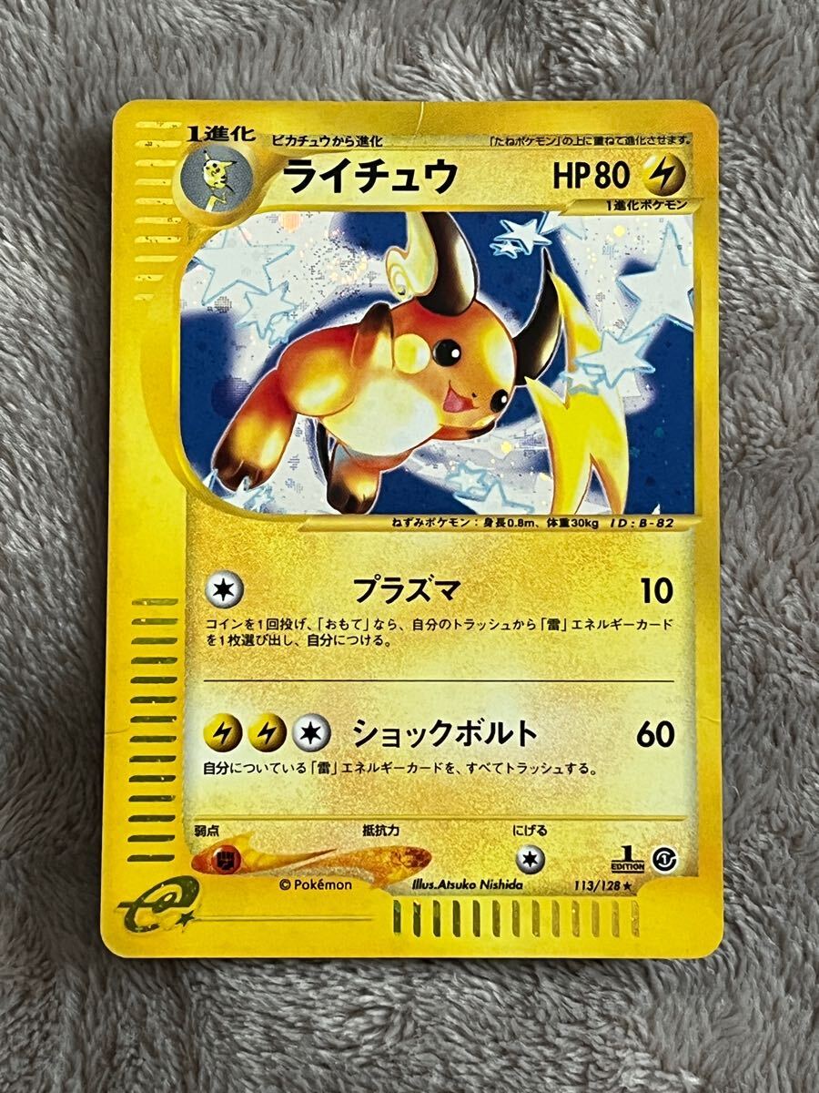 2026年最新】Yahoo!オークション -ポケモンカードe ライチュウの中古品