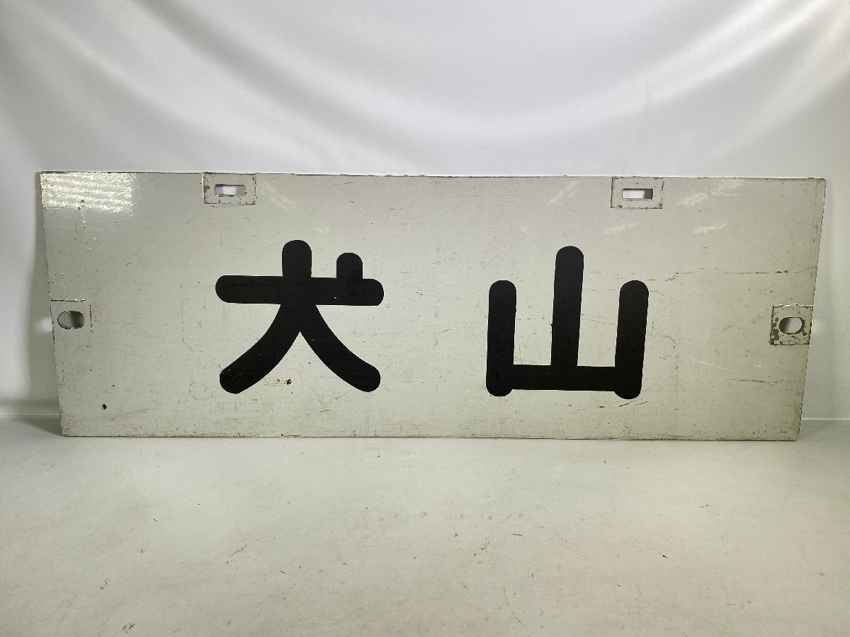 Yahoo!オークション -「行先板 名鉄」(鉄道) の落札相場・落札価格