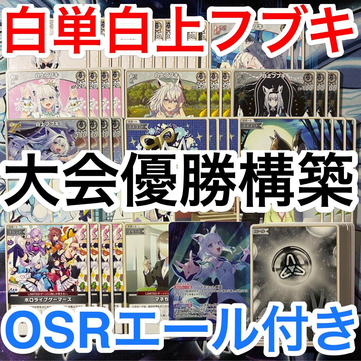 大会優勝ガチ構築済みデッキ ホロライブカードゲーム ホロカ 2色 緑紫