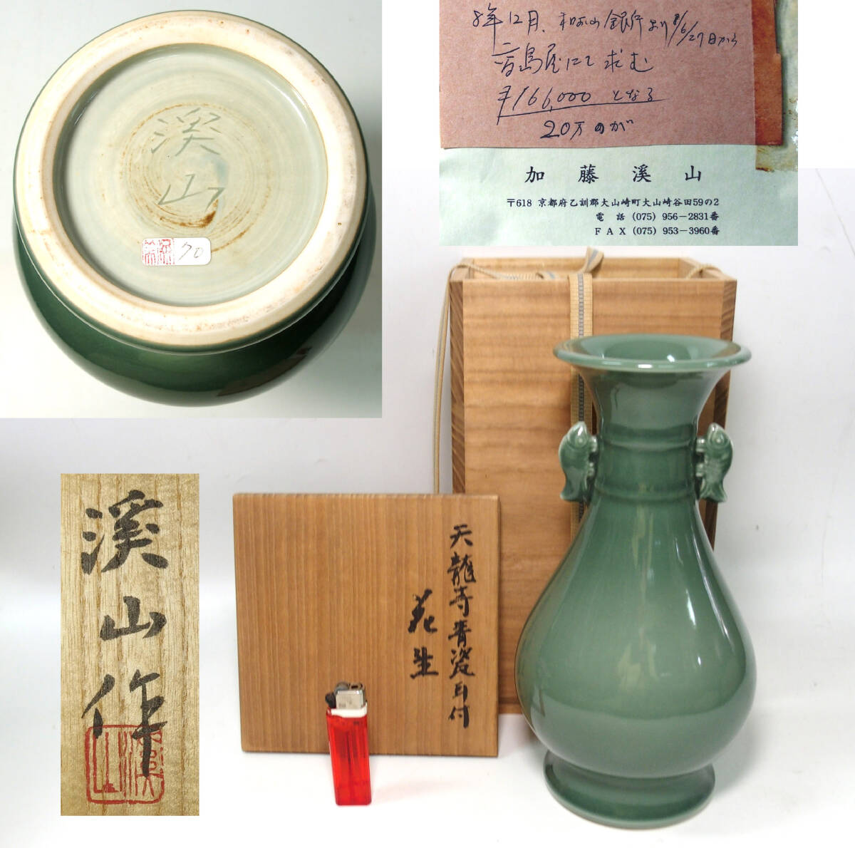 Yahoo!オークション -「加藤渓山」(青磁) (陶磁一般)の落札相場・落札価格