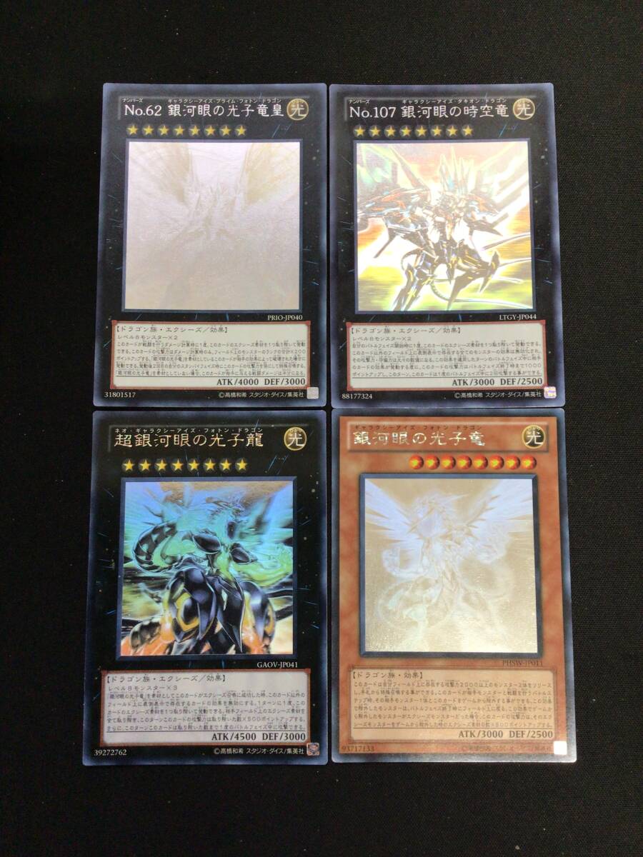 Yahoo!オークション -「銀河眼の光子竜 ホロ」の落札相場・落札価格